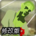 屠杀僵尸修改版